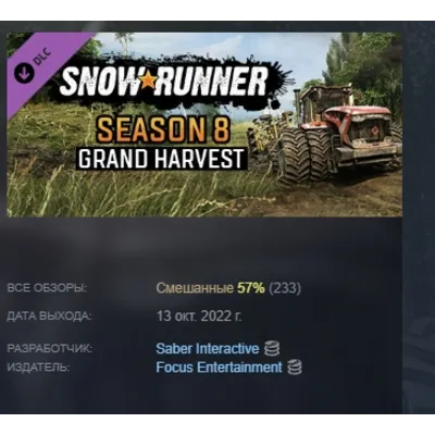 SnowRunner - Season 8: Grand Harvest DLC АВТОДОСТАВКА STEAM РОССИЯ - irongamers.ru