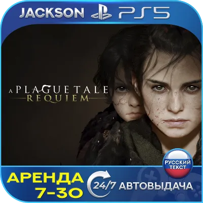 A Plague Tale: Requiem (PS5) RUS | Аренда 7 дней+ - irongamers.ru