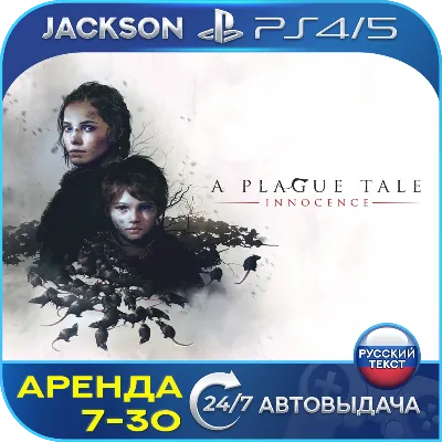 A plague Tale innocence (PS4/PS5) RUS | Аренда 7 дней+ - irongamers.ru