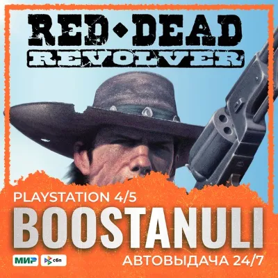 Red Dead Revolver (PS4) — на ваш аккаунт PlayStation - irongamers.ru