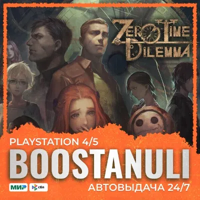 Zero Escape: Zero Time Dilemma (PS4) — на ваш аккаунт PlayStation - irongamers.ru