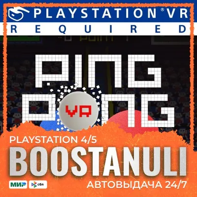 VR Ping Pong (PS4) — на ваш аккаунт PlayStation - irongamers.ru