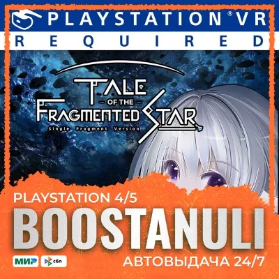 Tale of the Fragmented Star: Single Fragment Version (PS4) — на ваш аккаунт PlayStati - irongamers.ru