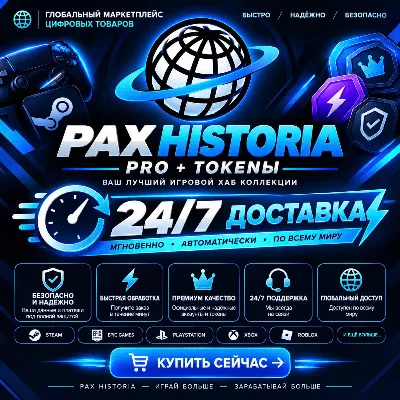 PAX HISTORIA PRO Package + TOKENS | ОБРАБОТКА ЗА 5 МИНУТ | Вход не требуется - irongamers.ru