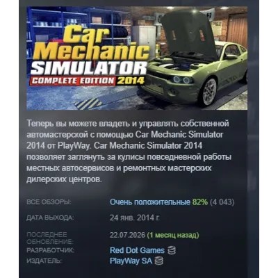 Car Mechanic Simulator 2014 АВТОДОСТАВКА STEAM GLOBAL МГНОВЕННО ЛИЦЕНЗИЯ - irongamers.ru