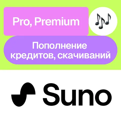 Suno Ai | Pro, Premier, кредиты, скачивания | Месяц, год | На ваш аккаунт - irongamers.ru