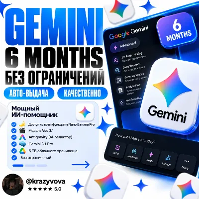 GOOGLE AI PRO | GEMINI 6 МЕСЯЦЕВ | 24/7 АВТО | НА ВАШ GMAIL | БЕЗ КАРТЫ | NANO BANANA - irongamers.ru