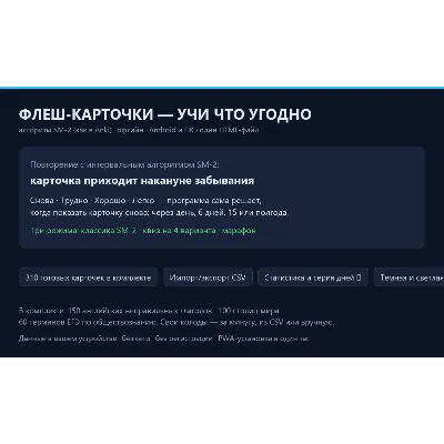 Флеш-карточки: учи что угодно — SM-2, офлайн (Android/ПК) + 310 карточек - irongamers.ru
