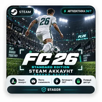FC 26 Standard Edition | Steam-аккаунт + почта | Автовыдача - irongamers.ru