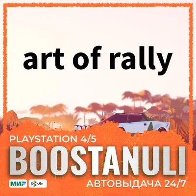 art of rally (PS5) — на ваш аккаунт PlayStation - irongamers.ru