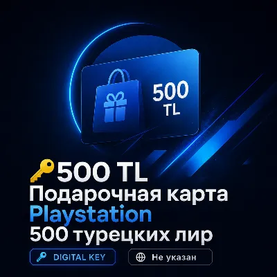 500 TL Подарочная карта Playstation 500 турецких лир | PSN TRY gift Card (TR) - irongamers.ru