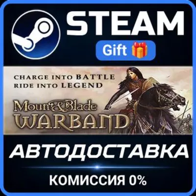Mount and Blade: Warband РОССИЯ RU Steam Gift СТИМ ГИФТ ПК АВТОДОСТАВКА ПОДАРОК - irongamers.ru