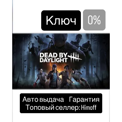 Dead by Daylight Standard Edition | Регион: СНГ | Автовыдача 24/7 - irongamers.ru