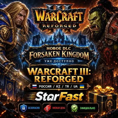 Warcraft® III: Reforged / Forsaken Kingom【РОССИЯ/РБ/KZ/UA/TR】| НА ВАШ АККАУНТ |БЫСТРО - irongamers.ru