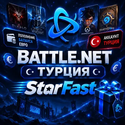 TRY (ЕВРО) | ТУРЦИЯ | ПОПОЛНЕНИЕ БАЛАНСА Battle Net | Баттл нет | БЫСТРО | EURO | - irongamers.ru