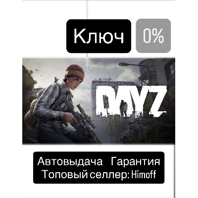 DayZ Standard Edition | Регион: Global | Steam | Автовыдача 24/7 - irongamers.ru