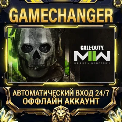Call of Duty: Modern Warfare II (2022) Steam ОФФЛАЙН-аккаунт | Автовыдача 24/7 - irongamers.ru