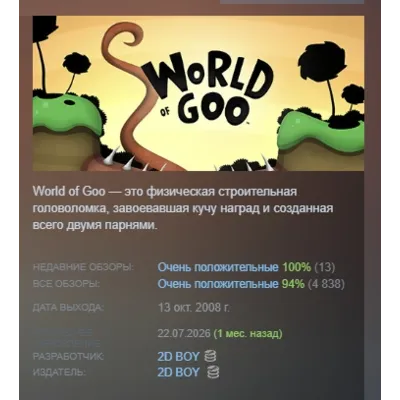 World of Goo АВТОДОСТАВКА STEAM GLOBAL МГНОВЕННО ЛИЦЕНЗИЯ - irongamers.ru