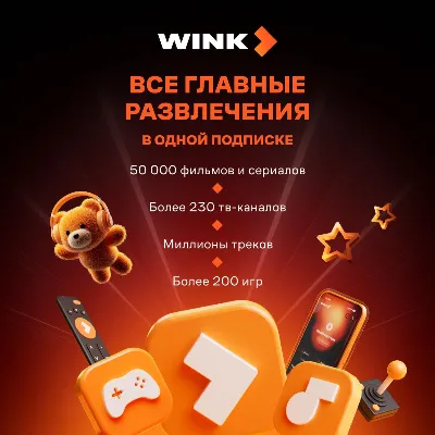 Wink Всё в одном 6 месяцев промокод - irongamers.ru