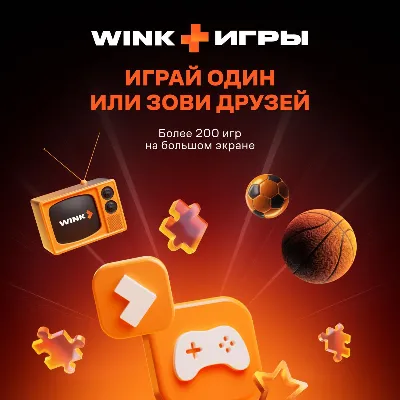 Wink Всё в одном 3 месяца промокод - irongamers.ru