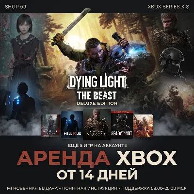 Dying Light: The Beast Deluxe + 5 ТОП ИГРЫ XBOX аренда - irongamers.ru