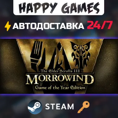 The Elder Scrolls III: Morrowind® GOTY Steam Ключ РФ+СНГ - irongamers.ru
