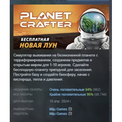 The Planet Crafter АВТОДОСТАВКА STEAM GLOBAL МГНОВЕННО ЛИЦЕНЗИЯ - irongamers.ru
