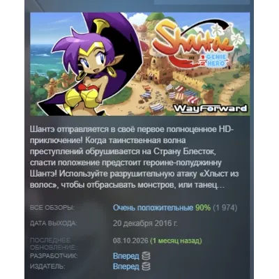 Shantae: Half-Genie Hero АВТОДОСТАВКА STEAM GLOBAL МГНОВЕННО ЛИЦЕНЗИЯ - irongamers.ru