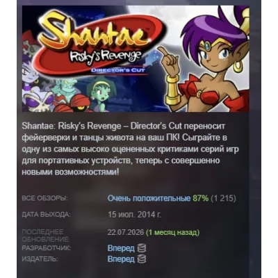 Shantae: Risky&acute;s Revenge - Director&acute;s Cut АВТОДОСТАВКА STEAM GLOBAL МГНОВЕННО - irongamers.ru