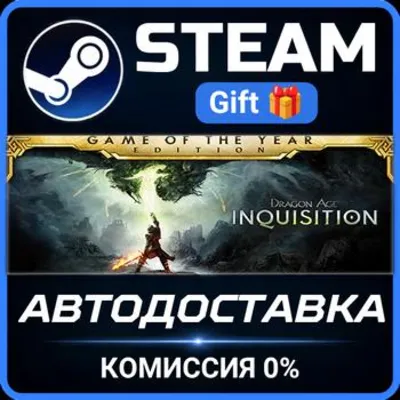 Dragon Age™ Inquisition – Game of the Year Edition РОССИЯ RU Steam Gift СТИМ ГИФТ ПК - irongamers.ru