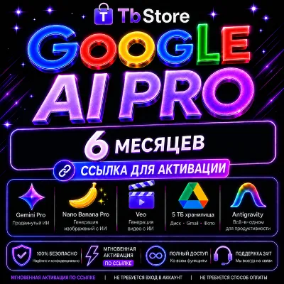 Google AI Pro 5TB | 6 Месяцы+ | Gemini 3.8, Antigravity, Nano Banana Pro, Veo 3.1 - irongamers.ru