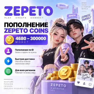 ZEPETO Coins 4680–300000 | Автопополнение по ID | Быстрая доставка - irongamers.ru