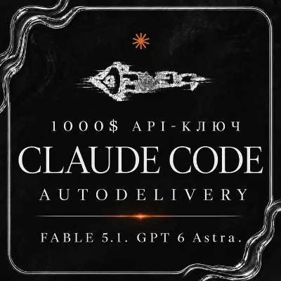 АВТО 24/7 | Claude Code 100М API | OPUS 5.5 | GPT 6 ASTRA | GPT 6 Sol | FABLE 5.1 - irongamers.ru