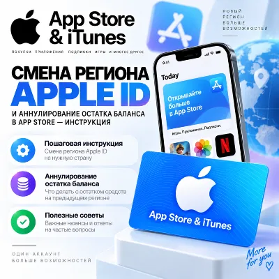 Смена региона Apple ID и аннулирование остатка App Store | Инструкция | Автовыдача - irongamers.ru