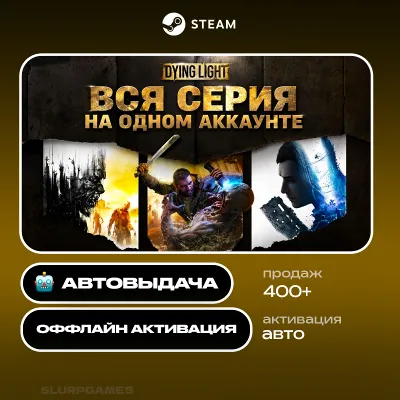 ВСЕ DYING LIGHT | DYING LIGHT THE BEAST DELUXE EDITION | АВТОАКТИВАЦИЯ | 24/7 - irongamers.ru