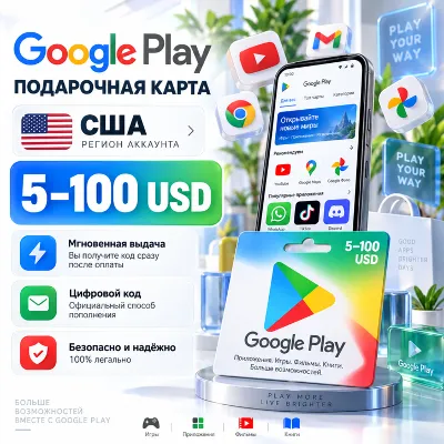 Подарочная карта Google Play США 5–100 USD | Цифровой код - irongamers.ru