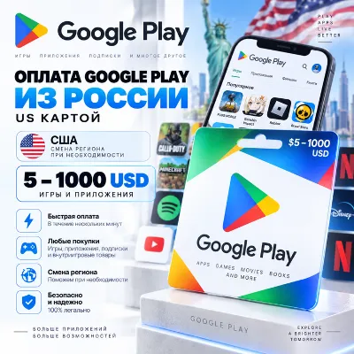 Оплата Google Play из России | Карта оплаты 5-1000 USD | Без входа в аккаунт - irongamers.ru