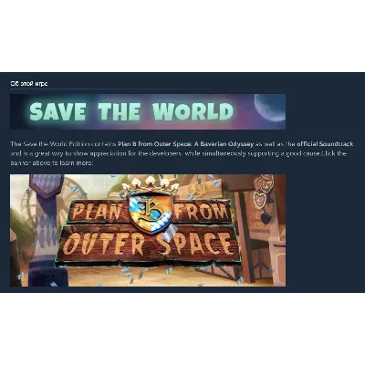 Россия + Мир | Plan B from Outer Space: A Bavarian Odyssey | Ключ | Steam - irongamers.ru