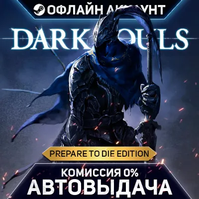 Dark Souls Prepare to Die Edition - Steam - Без Guard - Автовыдача - irongamers.ru