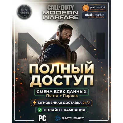 Call of Duty: Modern Warfare 2019 СМЕНА ПОЧТЫ | ПК - irongamers.ru