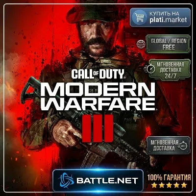 Call of Duty®: Modern Warfare III Battle.net | 2 ДНЯ | - irongamers.ru