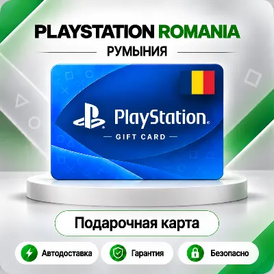 [АВТО 24\7] КАРТА PLAYSTATION NETWORK PSN 50-1000 RON РУМЫНИЯ КОД АВТО - irongamers.ru