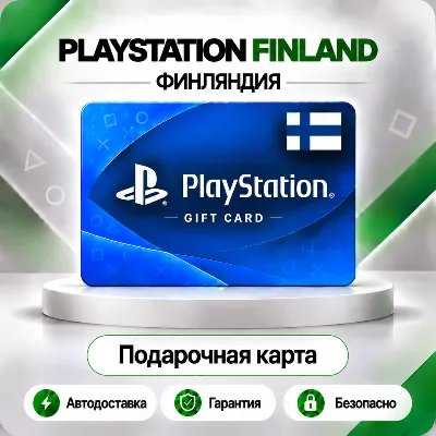 [АВТО 24\7] КАРТА PLAYSTATION NETWORK PSN 10-250 EUR ФИНЛЯНДИЯ КОД АВТО - irongamers.ru