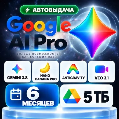 GOOGLE AI PRO | ВАША GMAIL | GEMINI 3.1 PRO | NANO BANANA PRO | VEO 3.1 - irongamers.ru