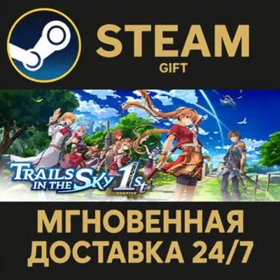 Trails in the Sky 1st Chapter РОССИЯ RU Steam Gift СТИМ ГИФТ ПК АВТОДОСТАВКА ПОДАРОК - irongamers.ru