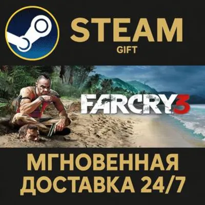 Far Cry 3 РОССИЯ RU Steam Gift СТИМ ГИФТ ПК АВТОДОСТАВКА ПОДАРОК - irongamers.ru
