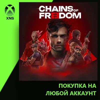 Chains of Freedom Xbox | Любой аккаунт - irongamers.ru