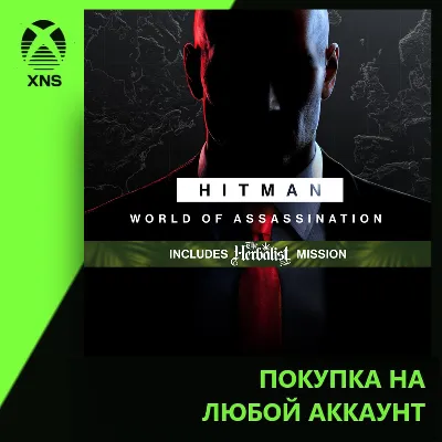 HITMAN World of Assassination Xbox | Любой аккаунт | Выбор издания - irongamers.ru