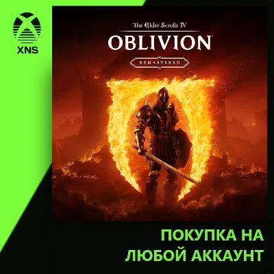 The Elder Scrolls IV: Oblivion Remastered Xbox+PC | Любой аккаунт | Выбор издания - irongamers.ru