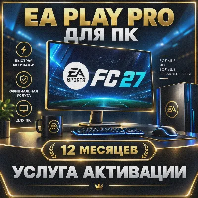 EA PLAY PRO для ПК | 12 МЕСЯЦЕВ | БЫСТРО - irongamers.ru